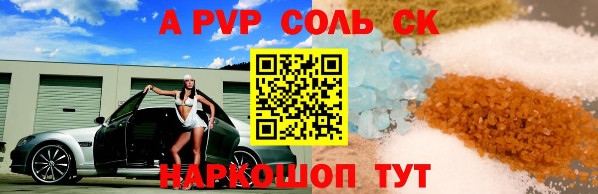 Alfa_PVP крисы CK Каспийск