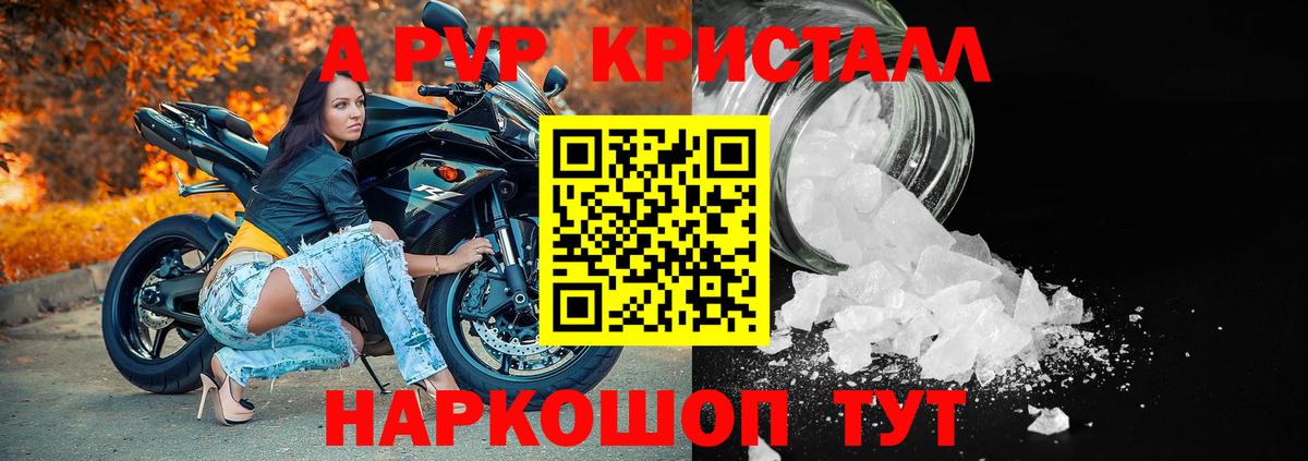 Alpha-PVP Crystall  Alpha-PVP СК  APVP  Каспийск  где можно купить   Вход с VPN  Alpha PVP СК 