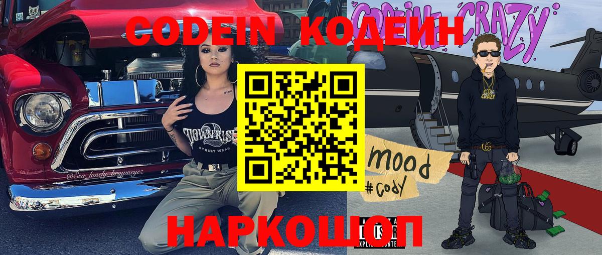 Каспийск  Codein напиток Lean (лин)  Кодеиновый сироп Lean Purple Drank  Вход с VPN 