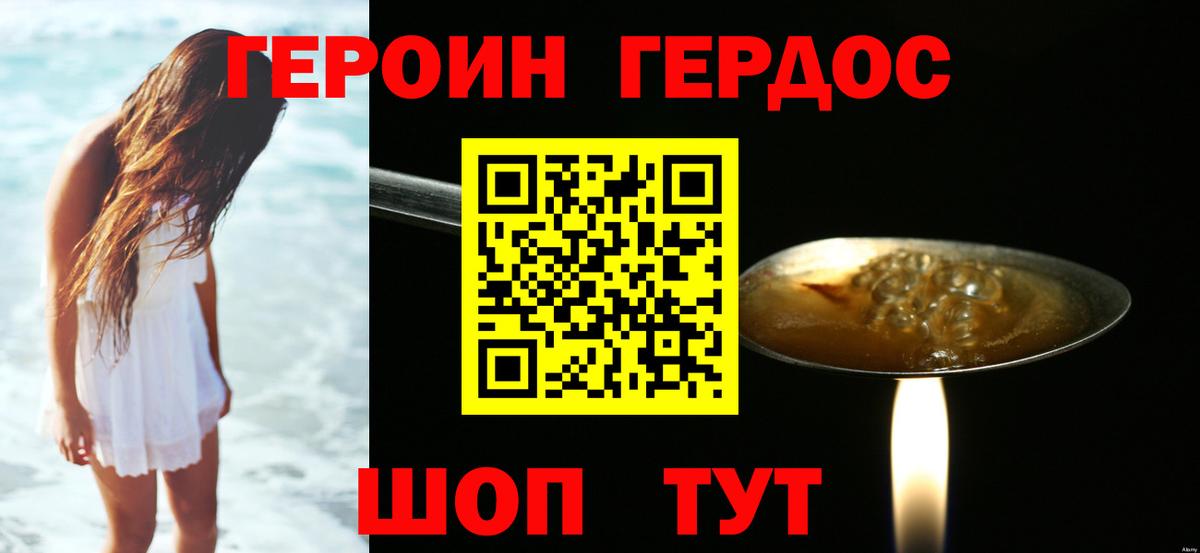 ГЕРОИН VHQ Каспийск