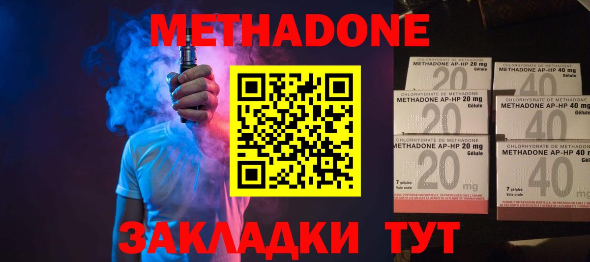 Метадон кристалл Каспийск